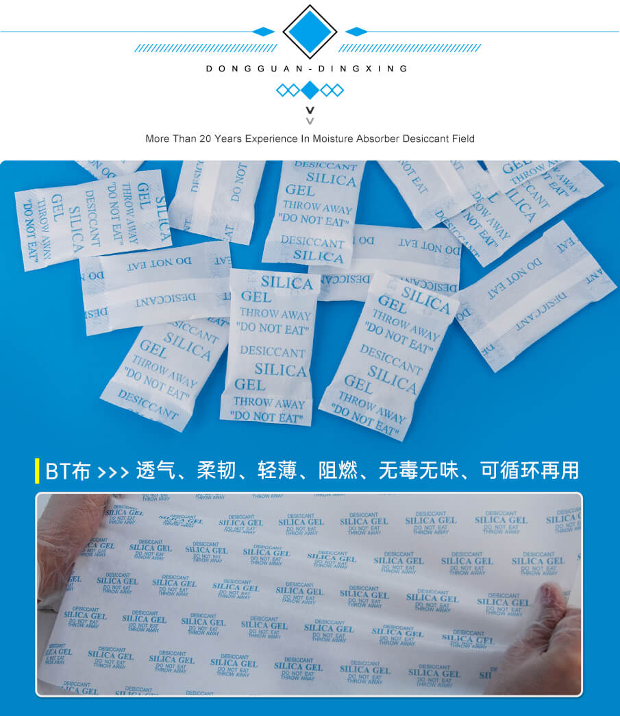 3g無紡布食品干燥劑 3g無紡布食品干燥劑