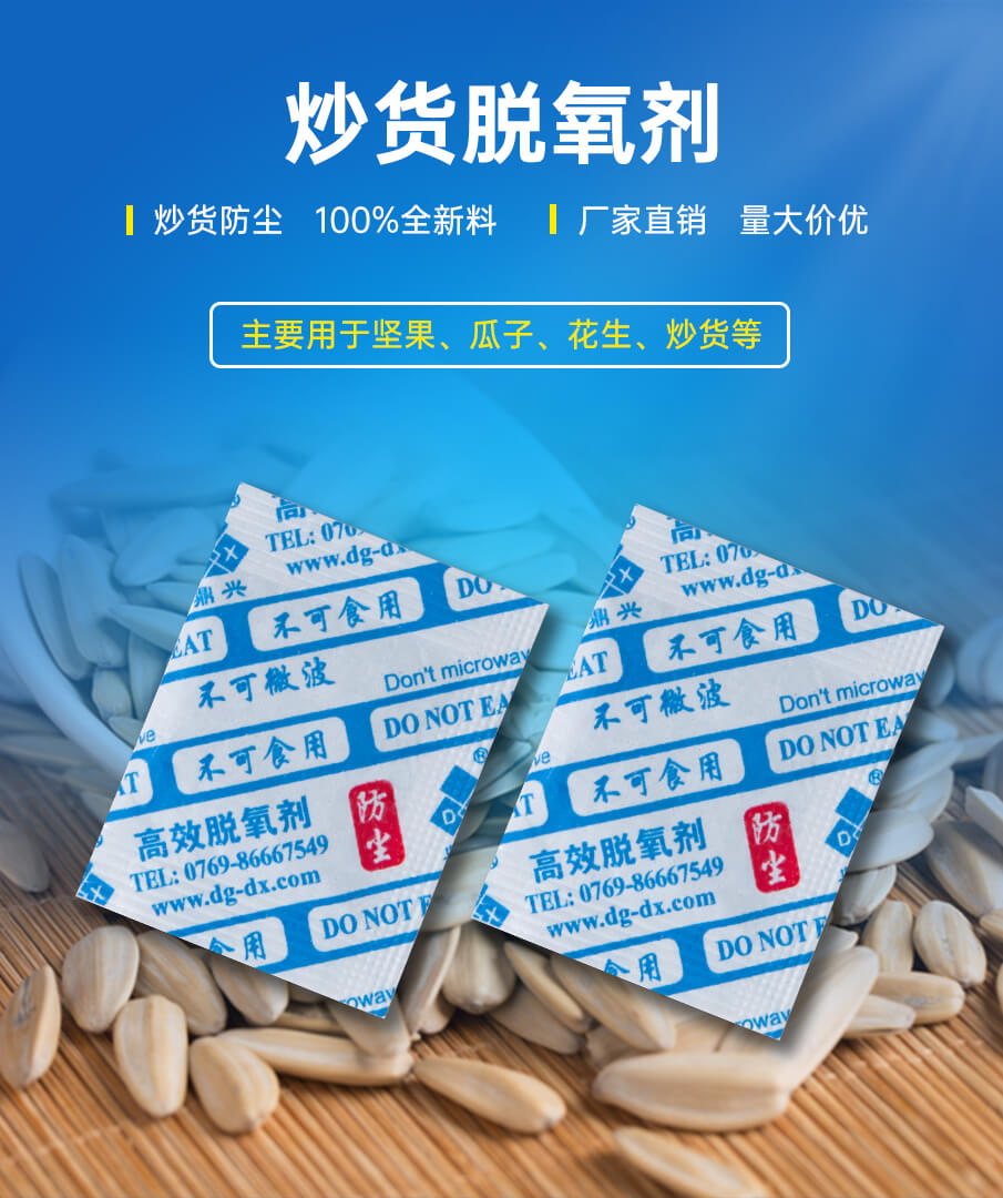 防塵脫氧劑_01 防塵脫氧劑_01