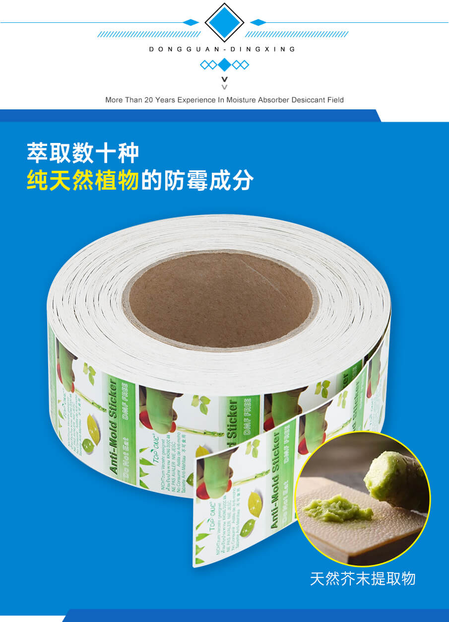 防霉片詳情_04 防霉片詳情_04